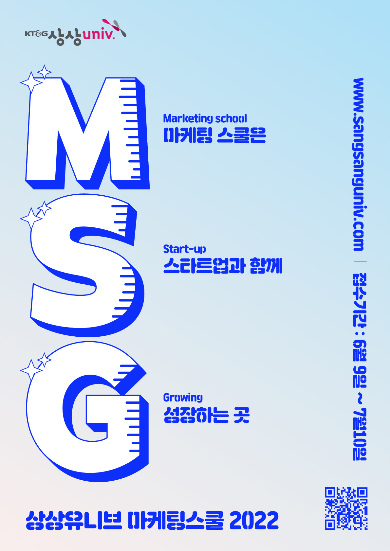KT&G, '상상유니브 마케팅스쿨 2022' 참가자 모집