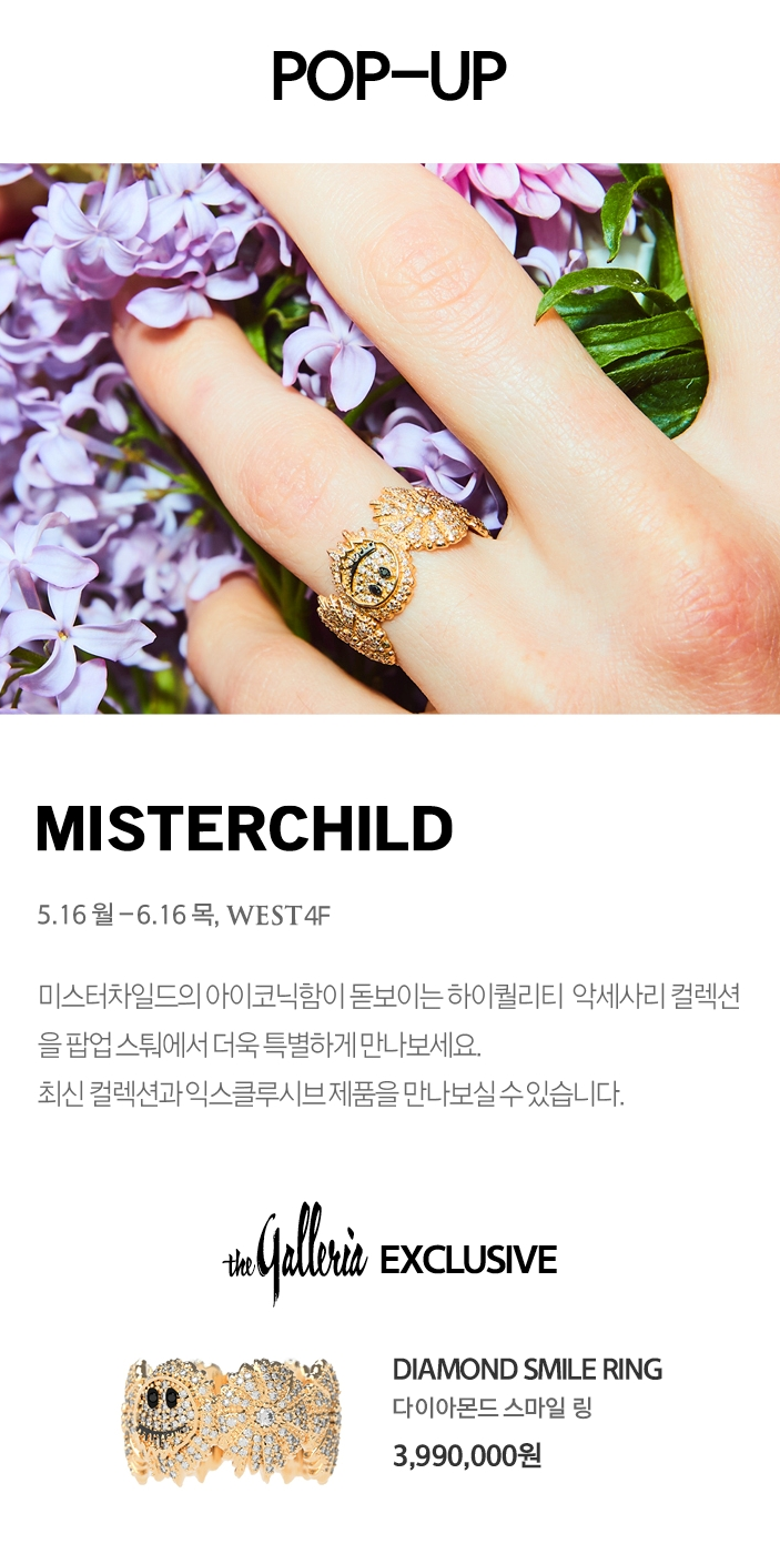 갤러리아 백화점은 다음달 16일까지 '미스터차일드' 팝업을 연다.