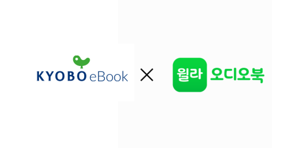 교보문고·윌라. 오디오 콘텐츠 사업 맞손