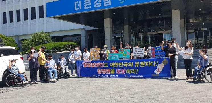 발달장애인의 참정권 보장을 촉구하는 기자회견이 31일 경남도청 본관 앞에서 열렸다. / 이세령 기자 ryeong@