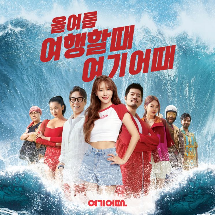 여기어때, 여름시즌 마케팅 강화…장기하 등 8人 '여기어때송' 부른다