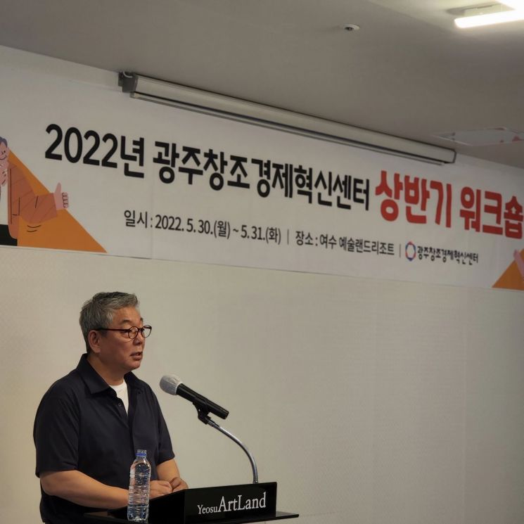 광주창경센터, 성과 점검 상반기 워크숍 개최