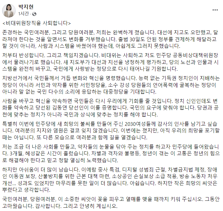 박지현 "민주당, 대선에 지고도 오만…당 노선과 인물, 시스템 바꿔야" 