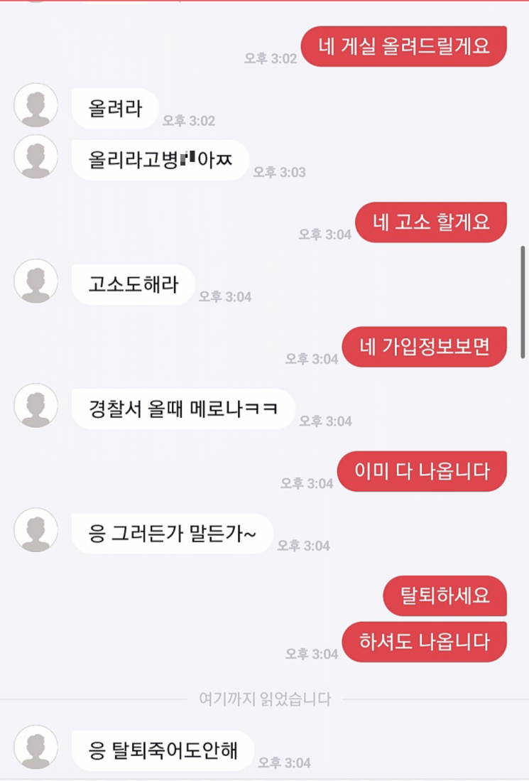 XX”이라 했는데 모욕 아냐?… “규제 필요”vs