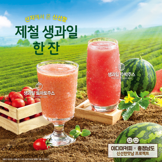 외식업계, 과일 가득 먹거리로 초여름 입맛 사로잡는다
