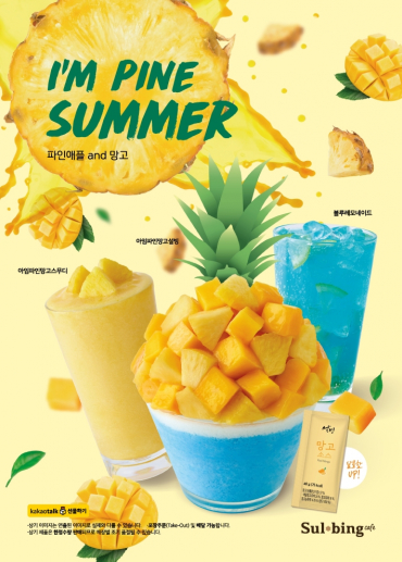 외식업계, 과일 가득 먹거리로 초여름 입맛 사로잡는다