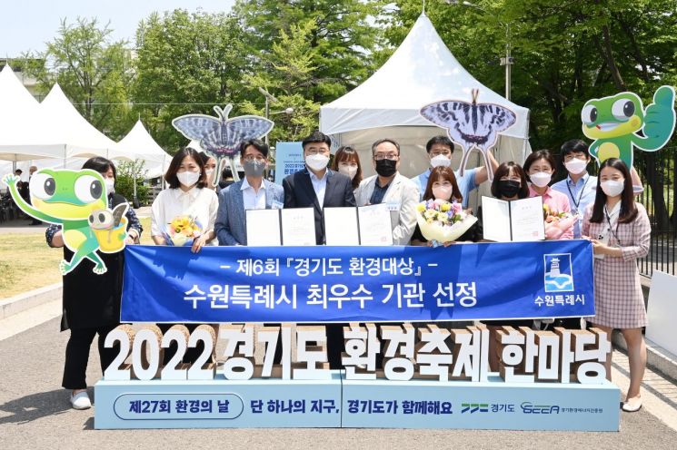 수원시, 경기도 주최 환경대상 '최우수상' 받아