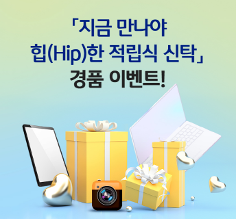 KB국민은행, '지금 만나야 힙한 적립식 신탁' 이벤트