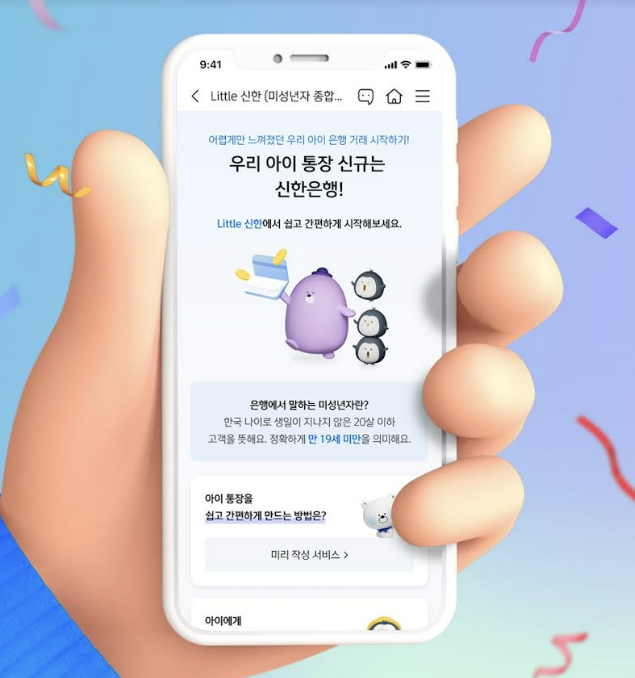 카뱅 게 섰거라…시중은행 10대 공략 서비스 봇물