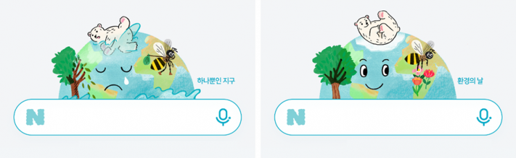 네이버·카카오가 '환경의 날'을 기념하는 방법