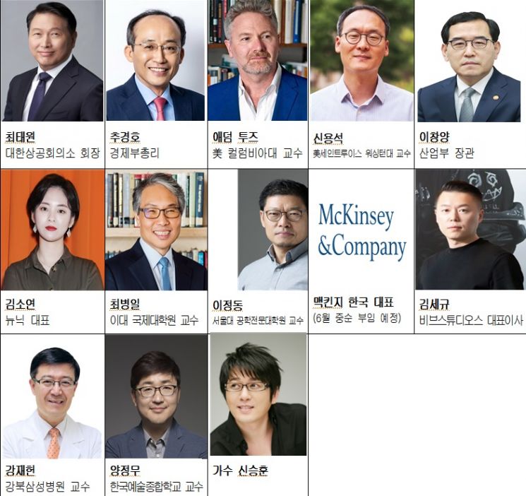 45회 대한상의 제주포럼 주요연사.(사진제공=대한상의)