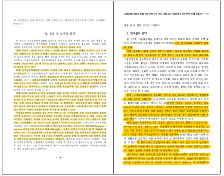 박순애 사회부총리 겸 교육부 장관 후보자가 2007년 6월 한국행정학회에 게재한 논문(좌)과 같은 해 12월 서울대학교 한국행정연구소에 게재한 논문(우). (자료제공=권인숙 의원실)