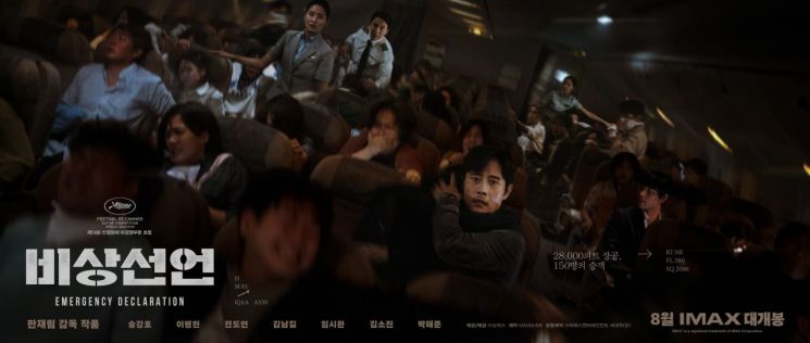 74회 칸영화제 달군 '비상선언' 8월 개봉