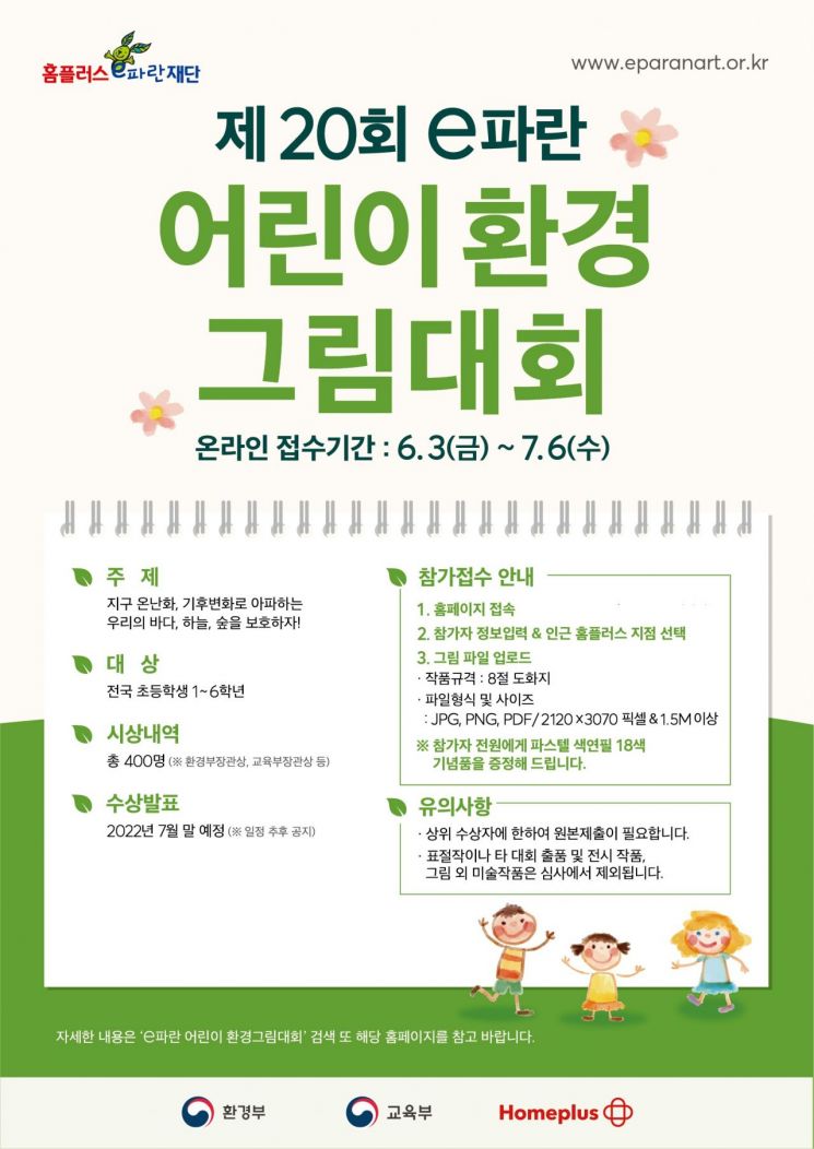 홈플러스, ‘e파란 어린이 환경그림대회’ 개최…문화센터 특별강좌 개설도