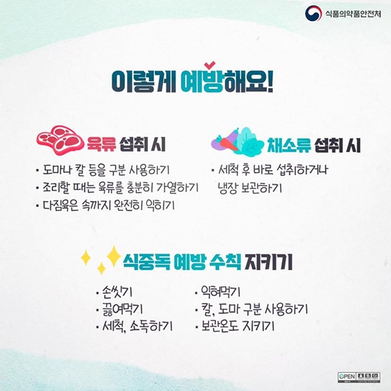 [장마철 건강지키기①]균 번식하기 좋은 장마철, '식중독' 예방법