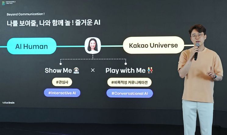 카카오표 메타버스 베일 벗었다…'카카오 유니버스' 공개