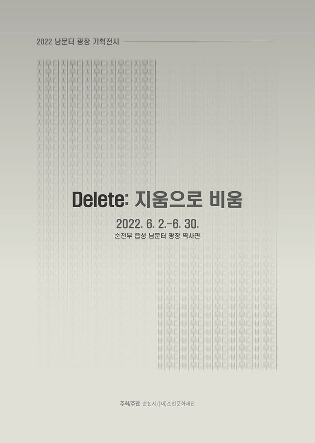 순천문화재단, 시민참여형 ‘남문터 광장 기획전시’ 개최 - 아시아경제