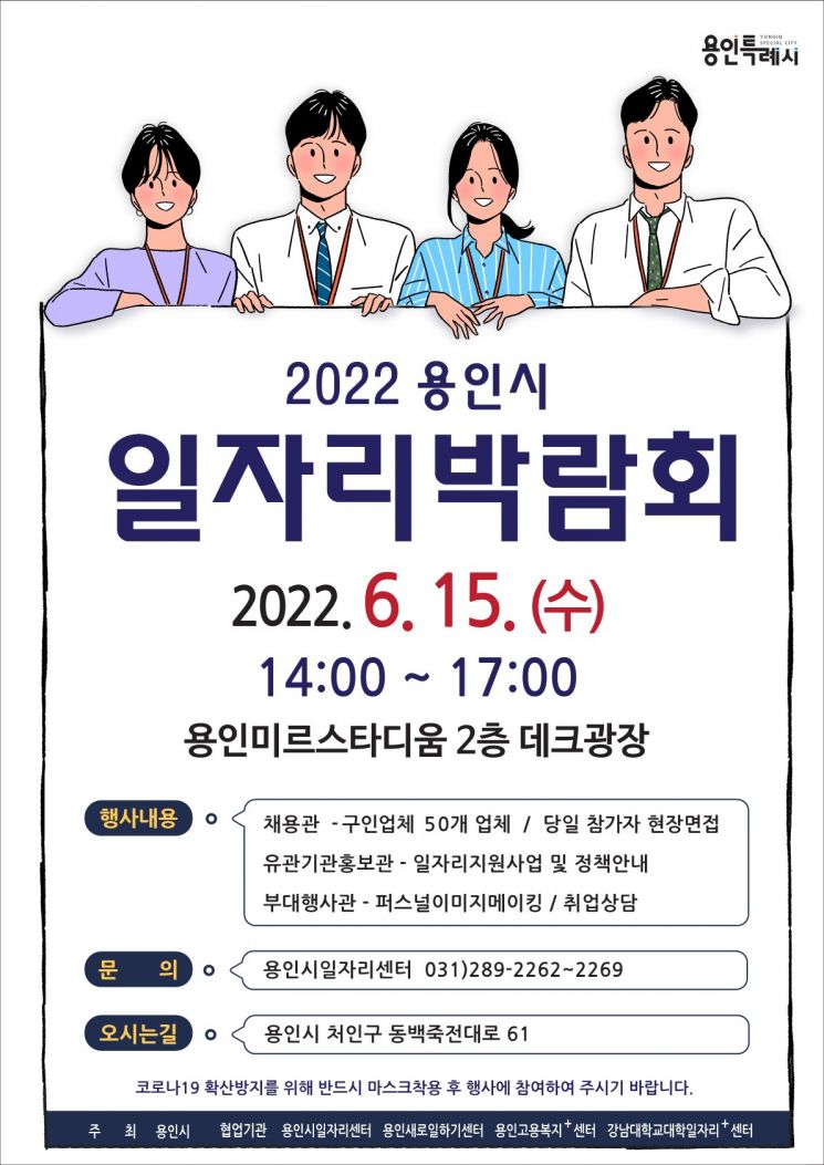 용인시, 15일 미르스타디움서 올해 첫 일자리박람회…325명 채용