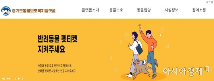 [경기도 동물보호 복지 플랫폼 홈페이지 캡처]