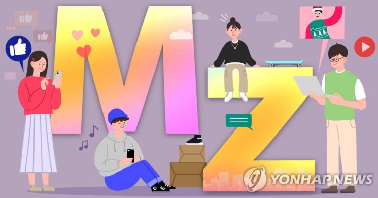 MZ세대 (사진제공=연합뉴스)
