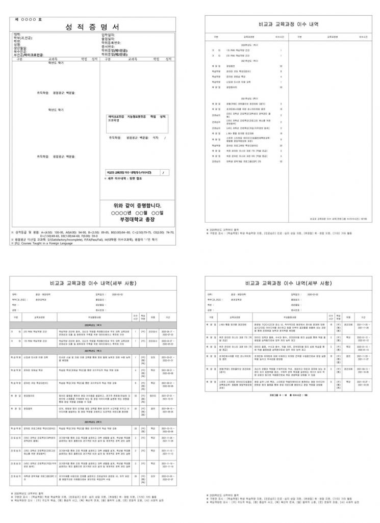 ‘올인원 성적증명서’ … 대학판 ‘학교생활기록부’ 나왔다!