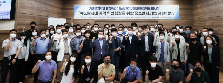 김학도 중소벤처기업진흥공단 이사장 특강 후 참석자들이 기념 촬영을 하고 있다.