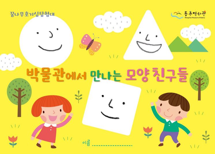 몽촌역사관, 송파구육아종합지원센터와 업무협약 체결…유아대상 역사체험 교육 운영