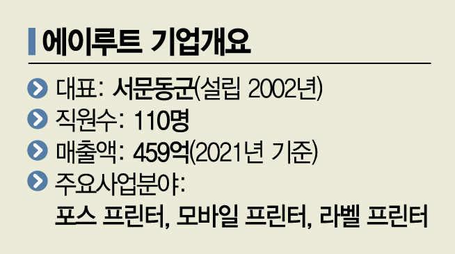 POS프린터 국산화한 에이루트…모바일·라벨 프린터로 리오프닝 공략
