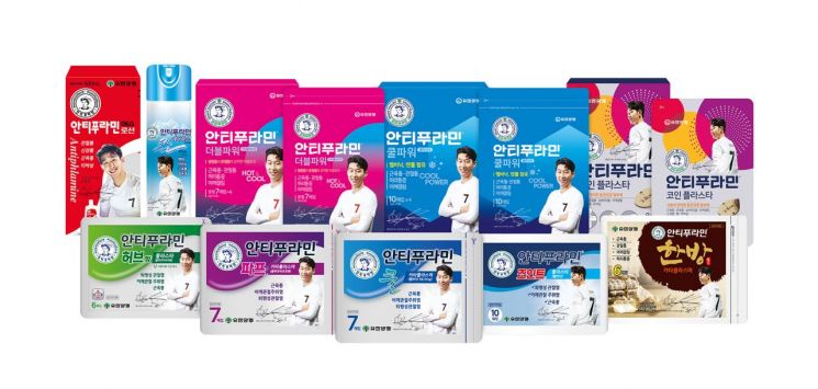 유한양행 안티푸라민.[사진제공=유한양행]
