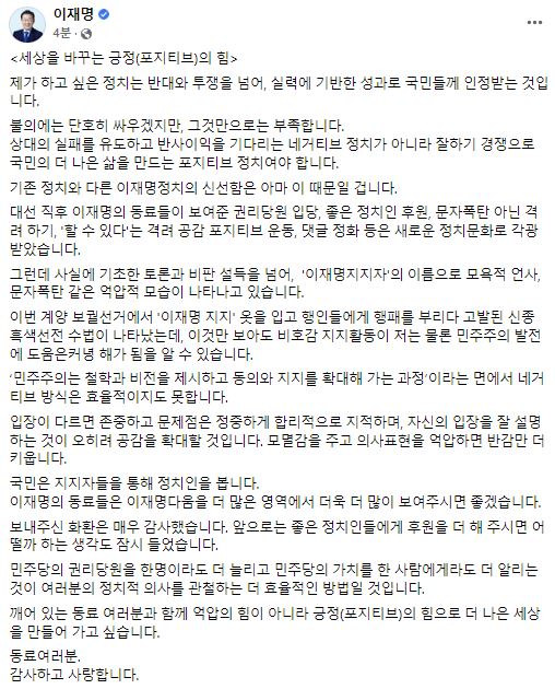 이재명, 과격 팬덤 지지자들에 자제 요구… "비호감 지지활동 해가 돼"