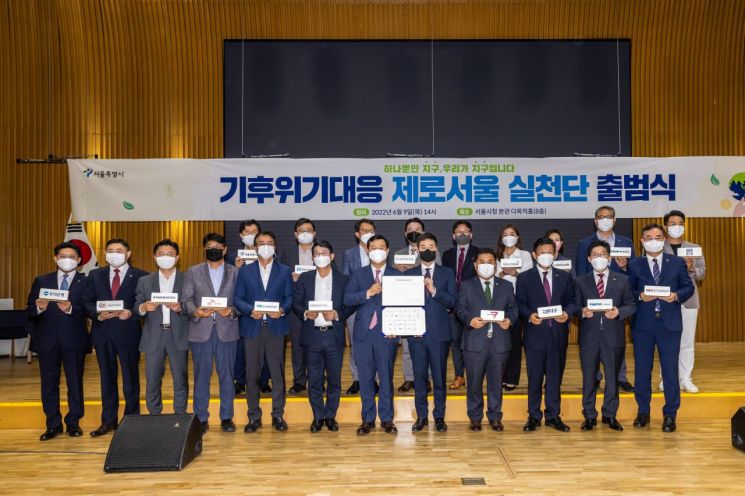 서울시, 기후위기 대응 민관 협력 네트워크 '제로서울 실천단' 출범