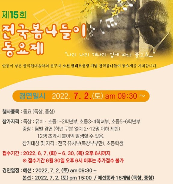 ‘전국 봄나들이 동요제’, 안동이 낳은 현대음악 선구자 소천 권태호 선생 기려
