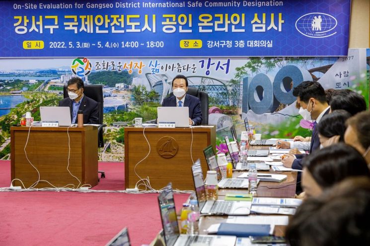 강서구 ‘국제안전도시' 공인 선포