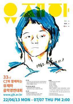 CJ문화재단은 국내 유일 신인 싱어송라이터 경연대회 ‘제33회 CJ와 함께하는 유재하 음악경연대회’ 참가자를 모집한다고 13일 밝혔다. 사진제공 = CJ문화재단