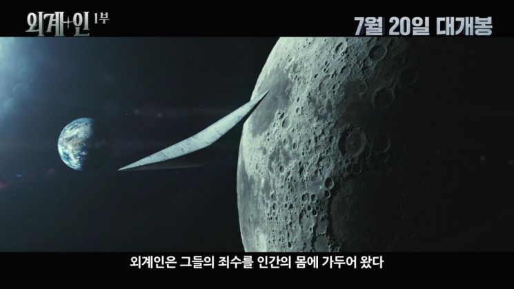 천만감독 최동훈 신작 '외계+인' 7월20일 개봉