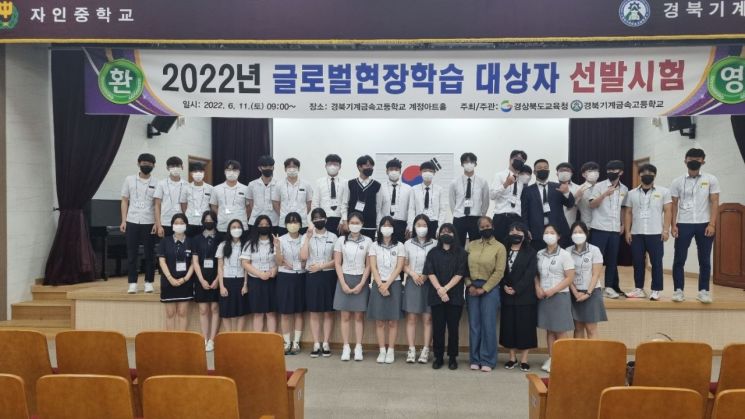 경북직업계고 글로벌 현장학습 파견 대상자 선발 시험 참가자들이 기념 사진을 찍고 있다.