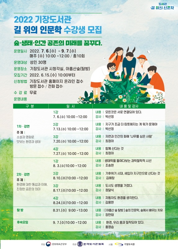 기장도서관 2022년 길 위의 도서관 홍보 포스터.