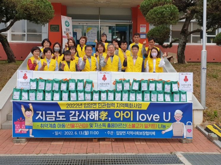 영양군 입암면 지역사회보장협의체는 13일 '지금도 감사해孝, 아이 love U' 나눔 행사를 진행했다.