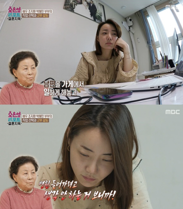 조혜련의 엄마가 며느리에게 폭언을 날리는 모습이 공개됐다./사진=MBC 예능 프로그램 '오은영 리포트 결혼 지옥' 캡처