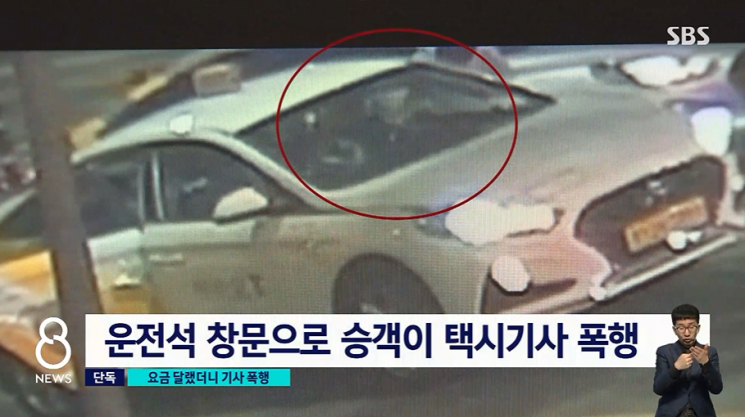 택시기사 B씨가 경찰에 신고하는 와중에도 A씨의 폭행은 멈추지 않은 것으로 전해졌다. 사진=SBS 보도 화면 캡처.