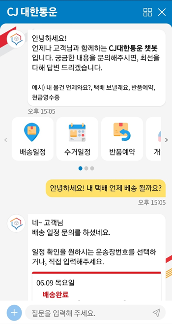 "더 똑똑해졌다"…대한통운 'AI 챗봇 2.0' 운영