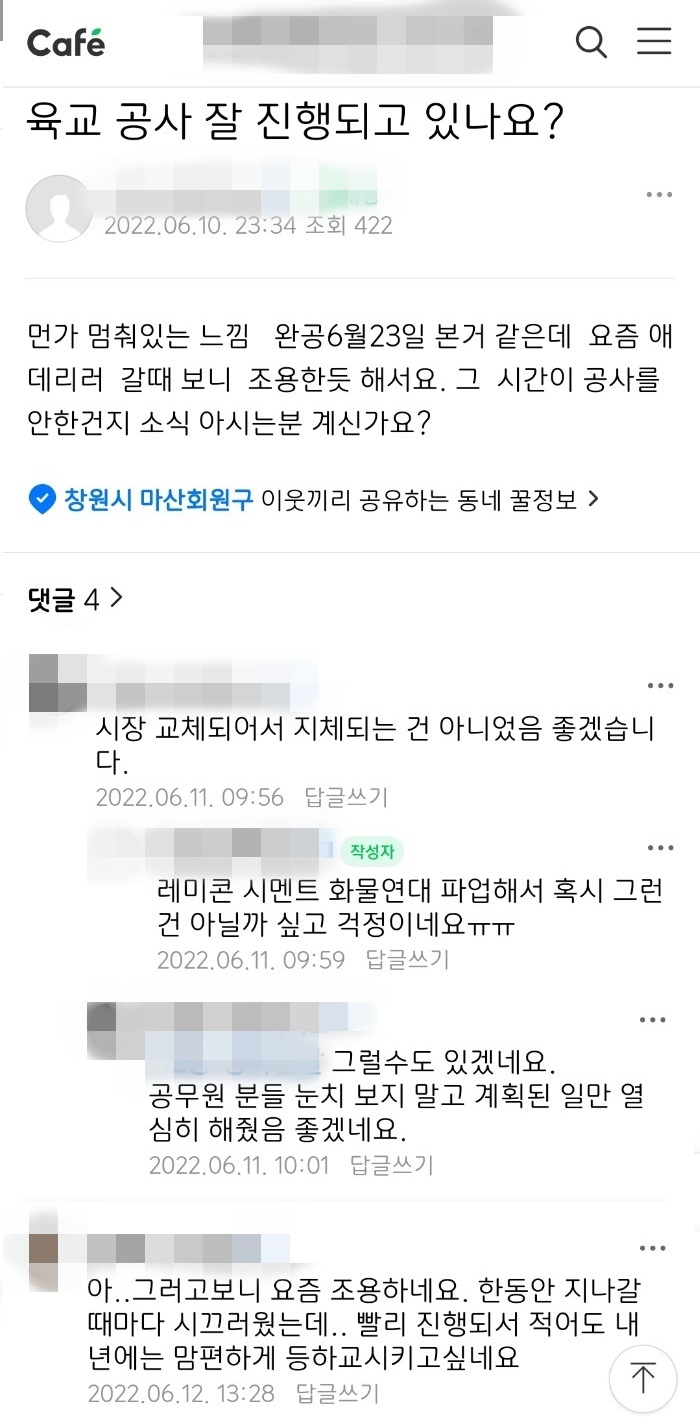 모 인터넷 카페 게시판에서 지역민들이 석전동 육교 이설 공사에 관한 궁금증을 털어놓고 있다. [이미지출처=카페 게시판 캡처]