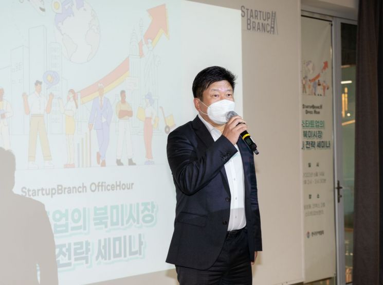한국무역협회가 14일 삼성동 코엑스 스타트업브랜치에서 개최한 ‘스타트업 북미 시장 진출전략 세미나’에서 무역협회 장석민 디지털혁신본부장이 인사말씀을 하고 있다