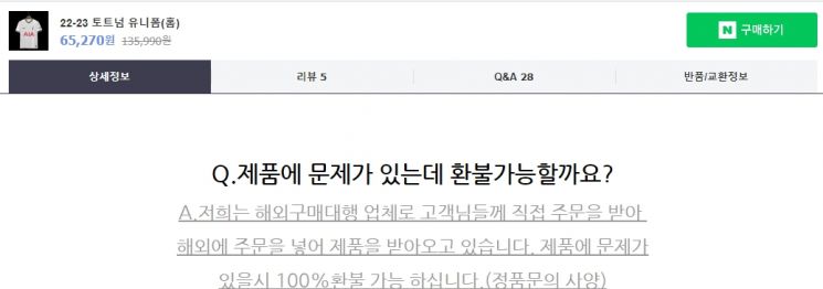 손흥민 인기에 '짝퉁 유니폼' 반값 판매…정품이냐고 묻지 마세요