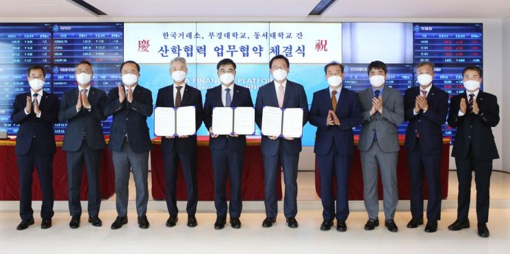 한국거래소, 부경대-동서대와 파생·금융 교육 위한 업무협약 체결