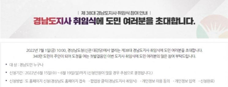 경남도 누리집의 취임식 참여 희망 신청 화면.