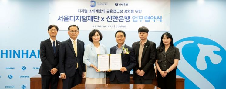 서울디지털재단-신한은행, '시니어 디지털 금융 역량 지원' 업무 협약 
