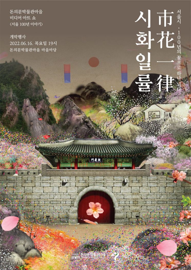 Seoul Donuimun Museum Village Installs Large Media Facade on Information Center Exterior... Media Art Show Opens