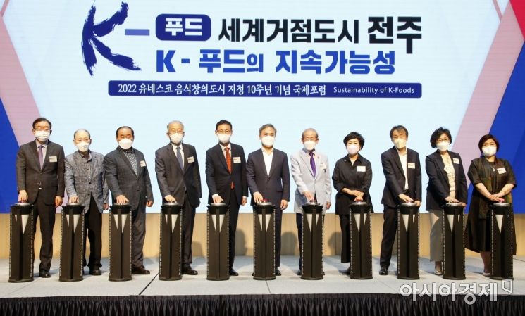 전주시, 유네스코 음식창의도시 지정 10주년 국제포럼 개최