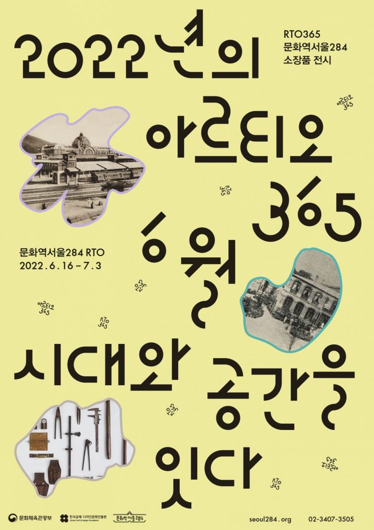 문화역서울284는 옛 서울역의 역사와 흔적을 살필 수 있는 외부 공간투어와 소장품전 '시대와 공간을 잇다'를 진행한다고 16일 밝혔다. 사진제공 = 문화역서울284